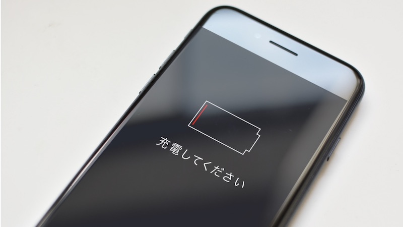 充電が減っているイメージ画像