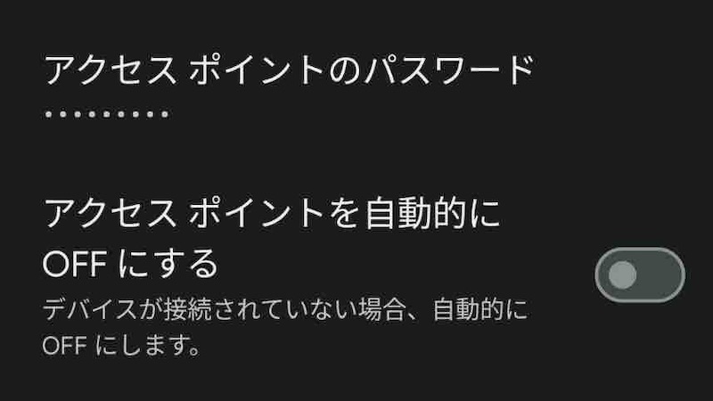 テザリング設定画面の画像