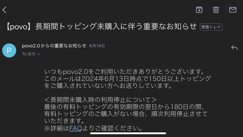実際に来たPOVOの警告メールの画像