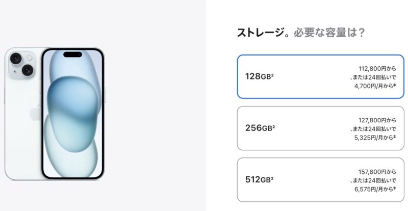 iPhone15の価格画像