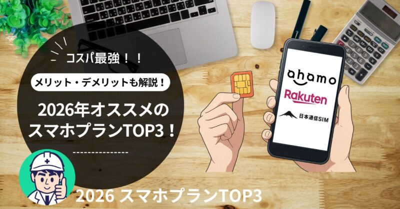 オススメSIMランキングの画像