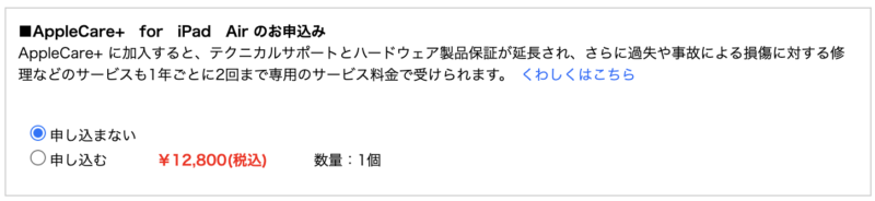 AppleCare+加入についての画像