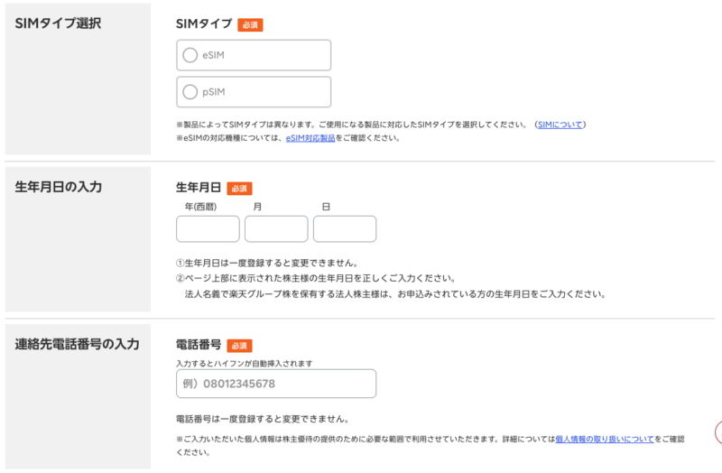 楽天株主優待の申し込み選択画像