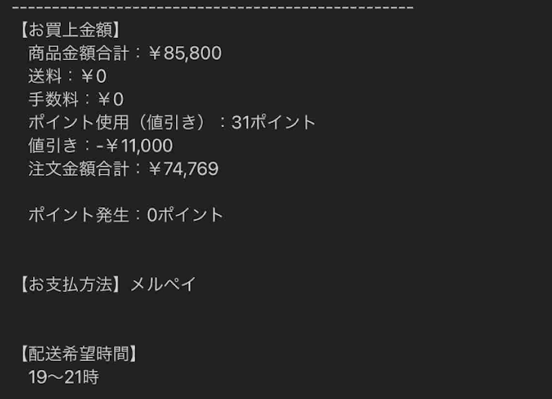 購入後の受付完了メールの画像