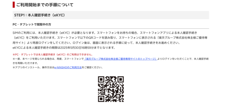 楽天株主優待の本人確認案内画面の画像