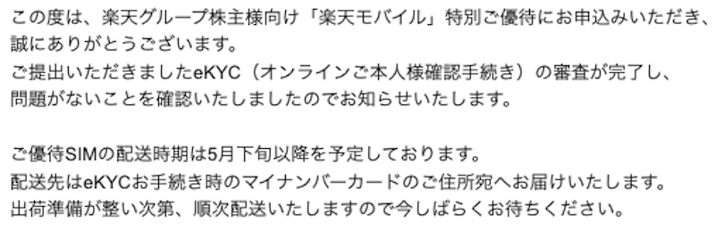 楽天株主優待の申し込み完了の画像