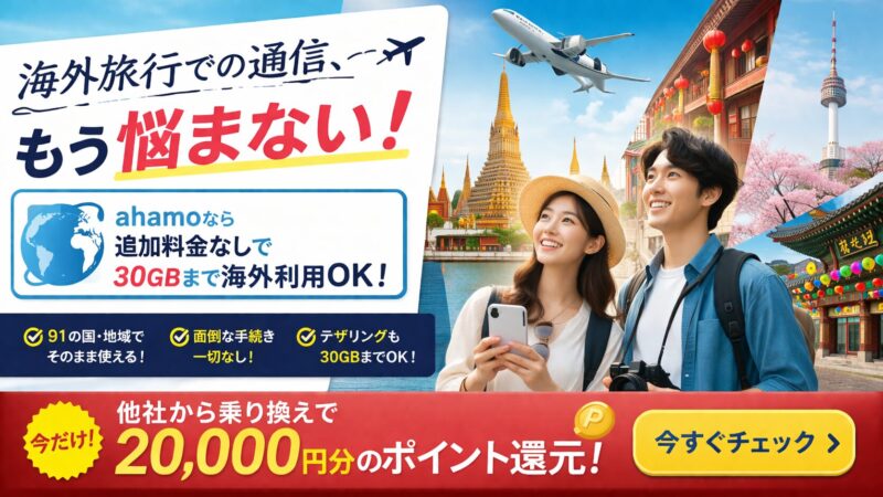 ahamoを契約したときのイメージ画像